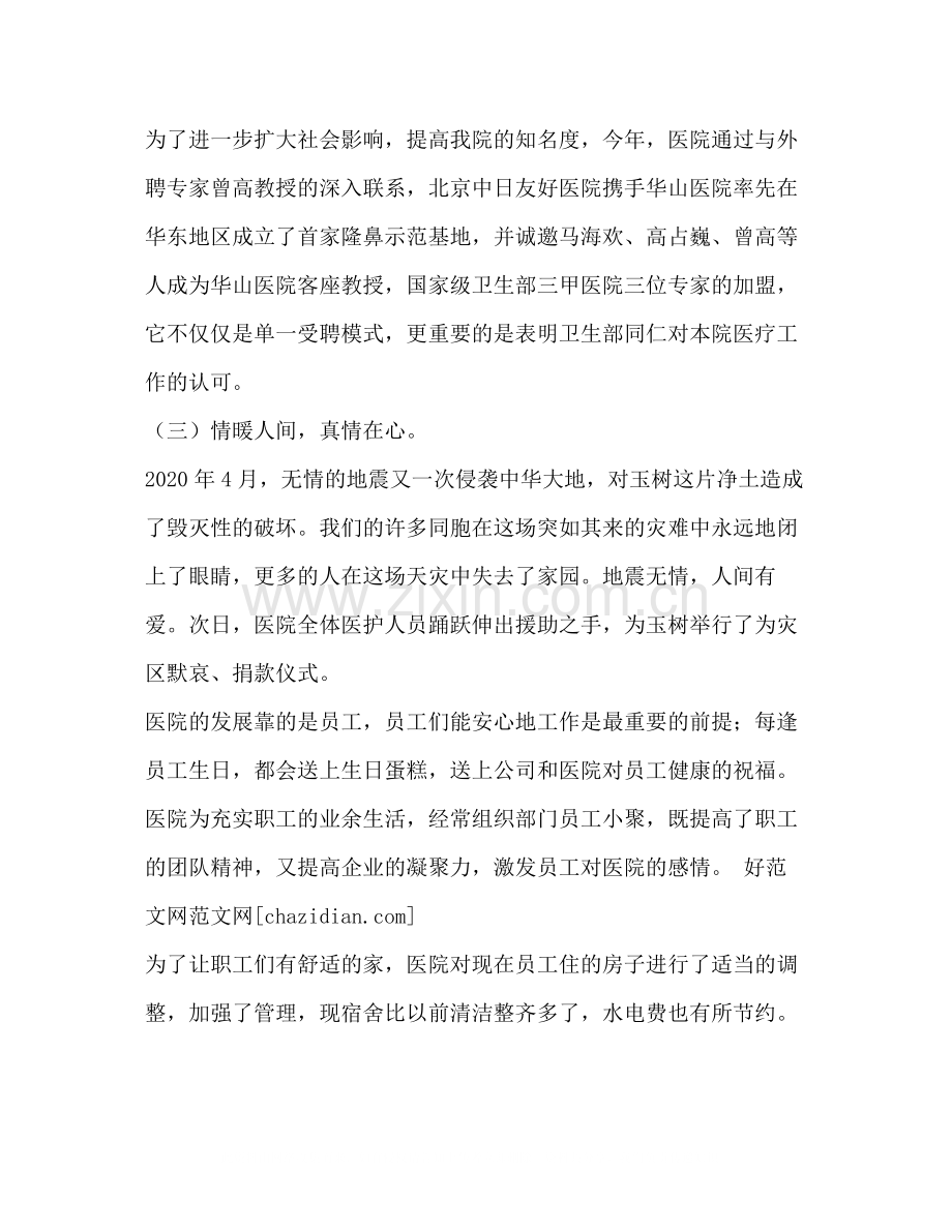 整形医院工作年终总结报告多篇).docx_第2页