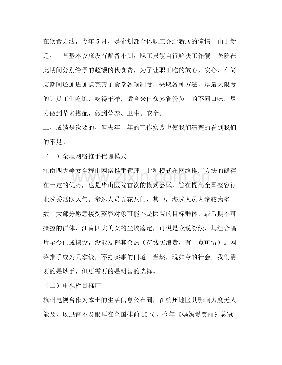 整形医院工作年终总结报告多篇).docx_第3页