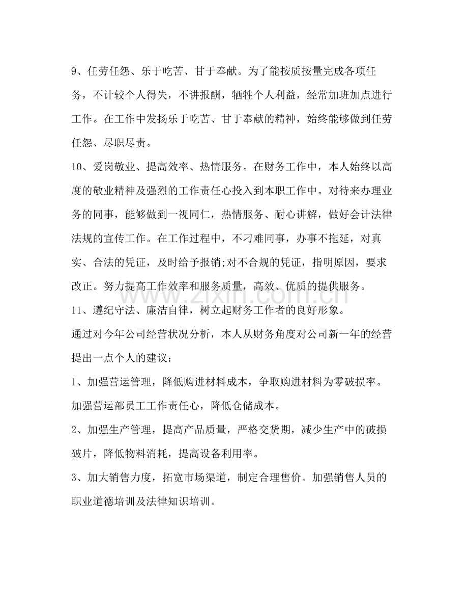 企业工作总结2).docx_第3页