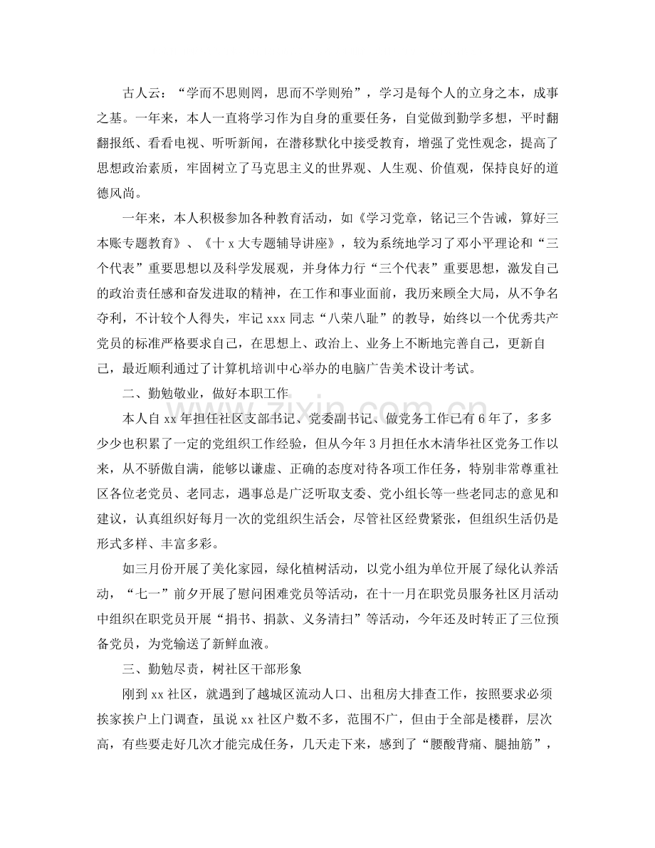 社区干部个人工作总结三篇.docx_第3页