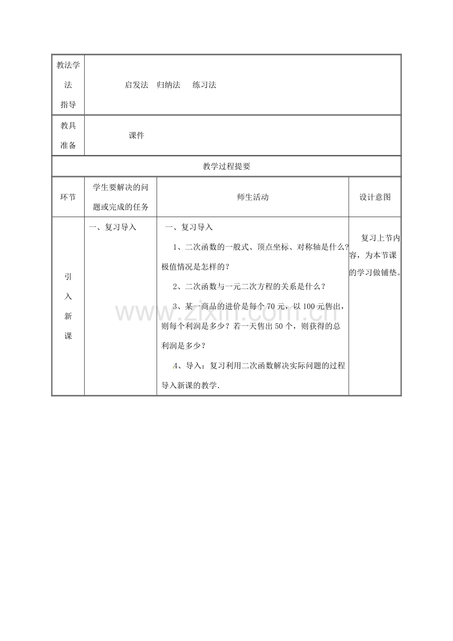 湖南省益阳市资阳区迎丰桥镇九年级数学上册 第二十二章 二次函数 22.3 实际问题与二次函数（2）教案 （新版）新人教版-（新版）新人教版初中九年级上册数学教案.doc_第2页