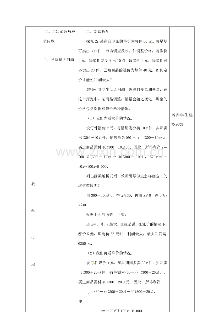 湖南省益阳市资阳区迎丰桥镇九年级数学上册 第二十二章 二次函数 22.3 实际问题与二次函数（2）教案 （新版）新人教版-（新版）新人教版初中九年级上册数学教案.doc_第3页