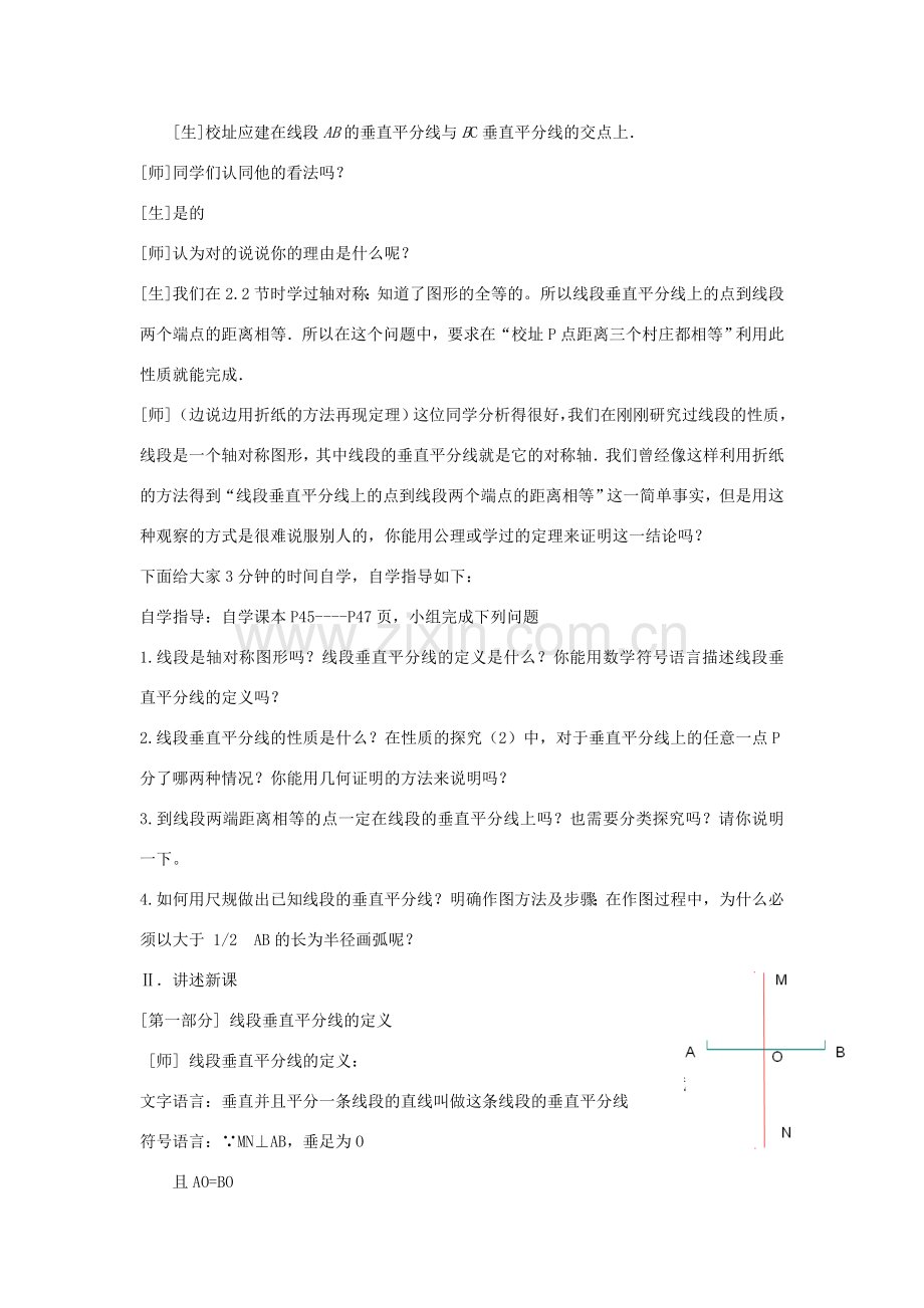 八年级数学上册 2.4 线段的垂直平分线教案 （新版）青岛版-（新版）青岛版初中八年级上册数学教案.doc_第2页