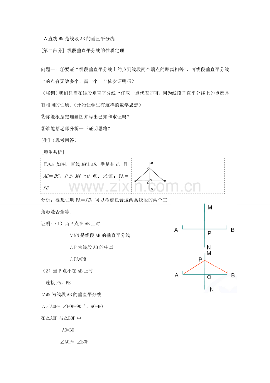 八年级数学上册 2.4 线段的垂直平分线教案 （新版）青岛版-（新版）青岛版初中八年级上册数学教案.doc_第3页