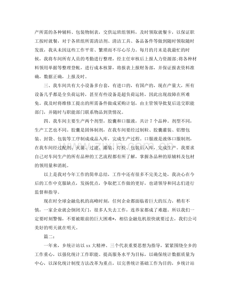 2020年统计工作年终工作总结 .docx_第2页