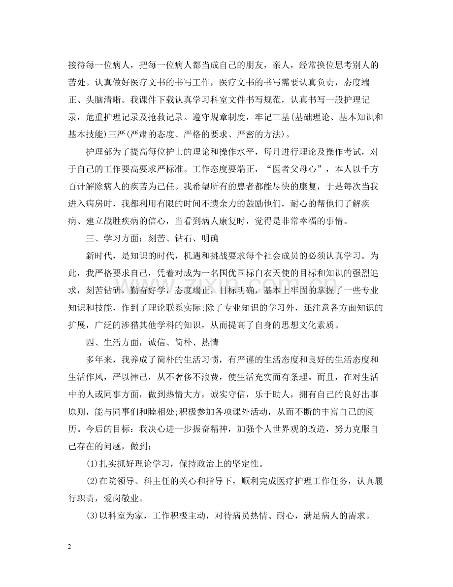 医院护士的年终工作总结.docx_第2页