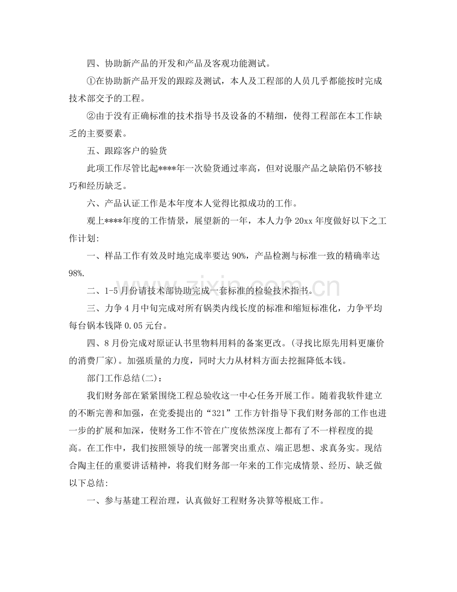 公司财务部门工作参考总结（通用）.docx_第2页