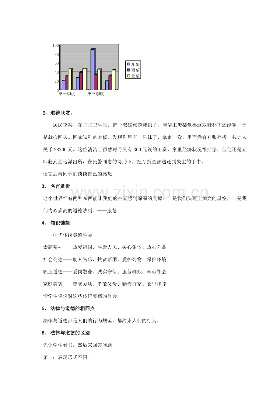 江苏省扬州市江都区八年级政治下册 第5单元 与法同行 第14课 法律就在我们身边 第2-3框 教案 苏教版-苏教版初中八年级下册政治教案.doc_第2页