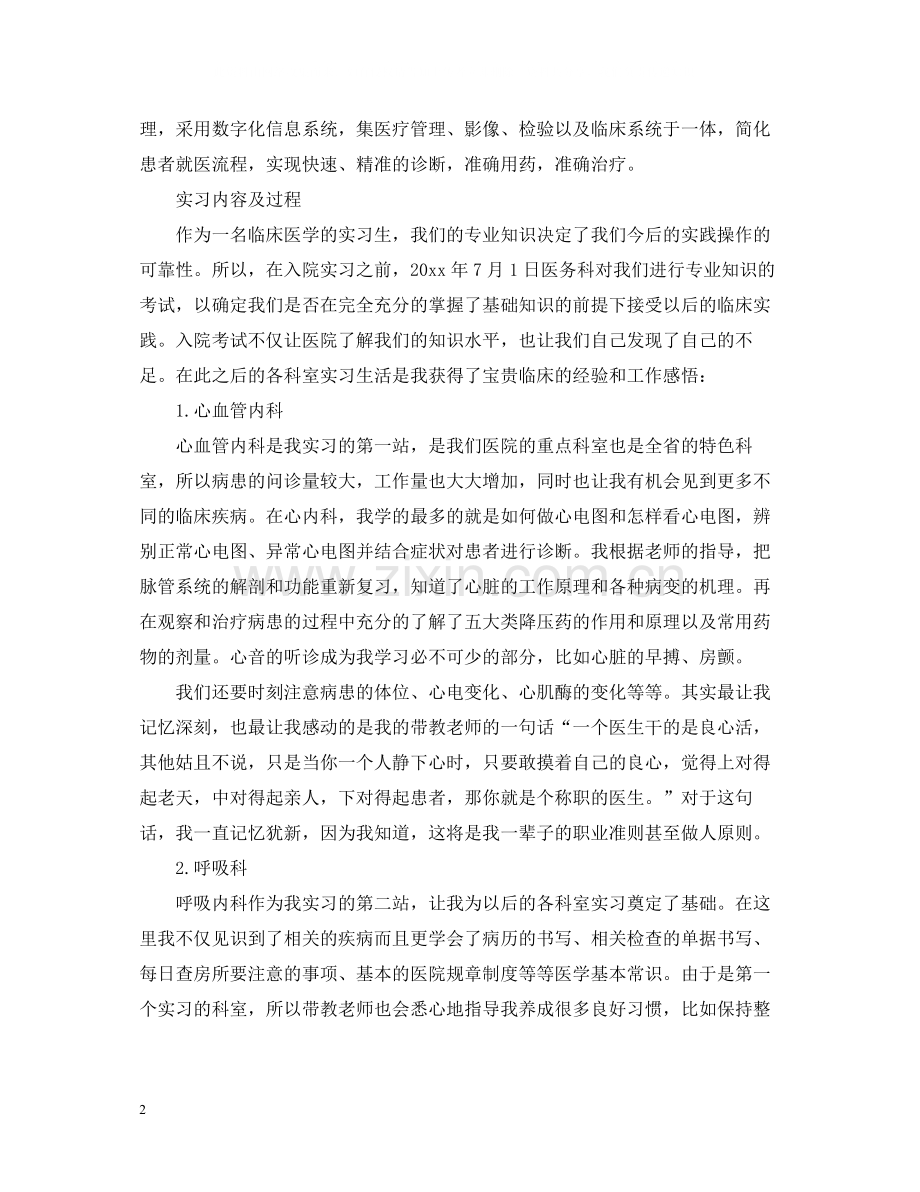 医生临床实习总结范文.docx_第2页