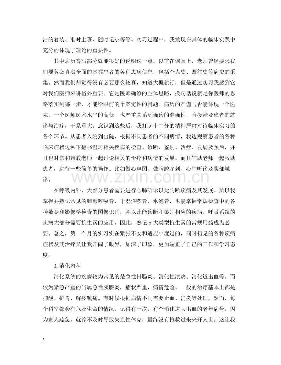 医生临床实习总结范文.docx_第3页