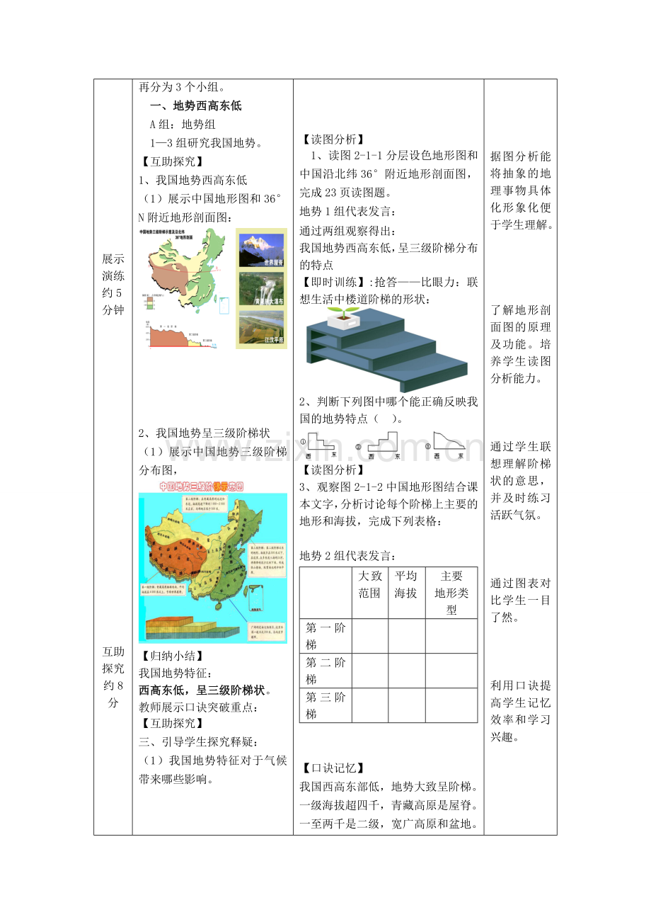 八年级地理上册 第2章第1节地形地势特征（第1课时）教案 （新版）商务星球版.doc_第3页