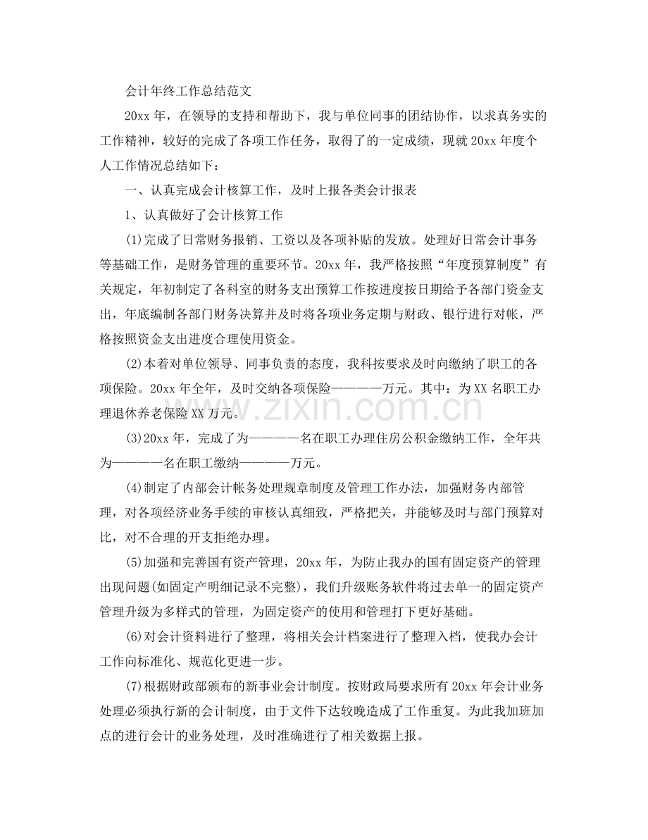 会计个人年终工作总结 .docx_第2页