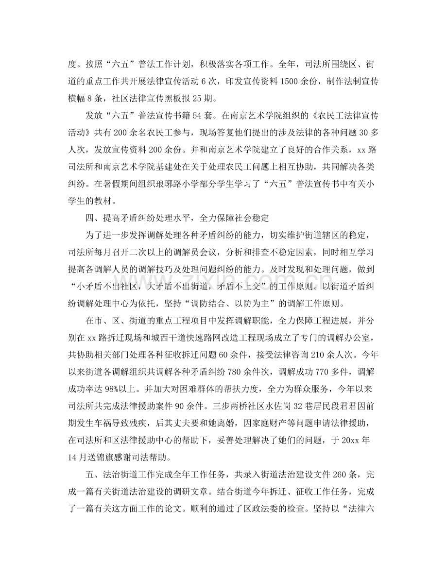 司法所年终个人工作总结三篇 .docx_第2页