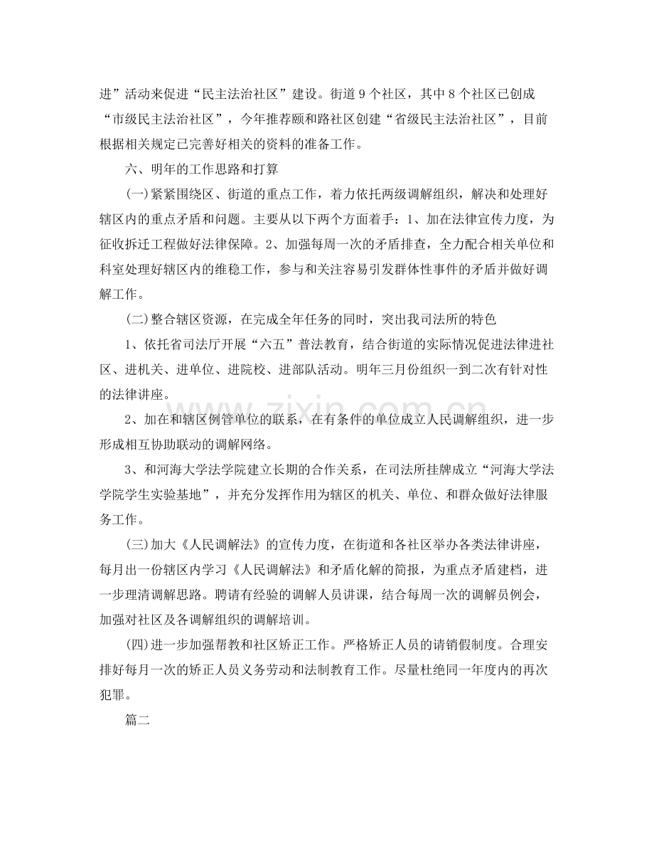 司法所年终个人工作总结三篇 .docx_第3页