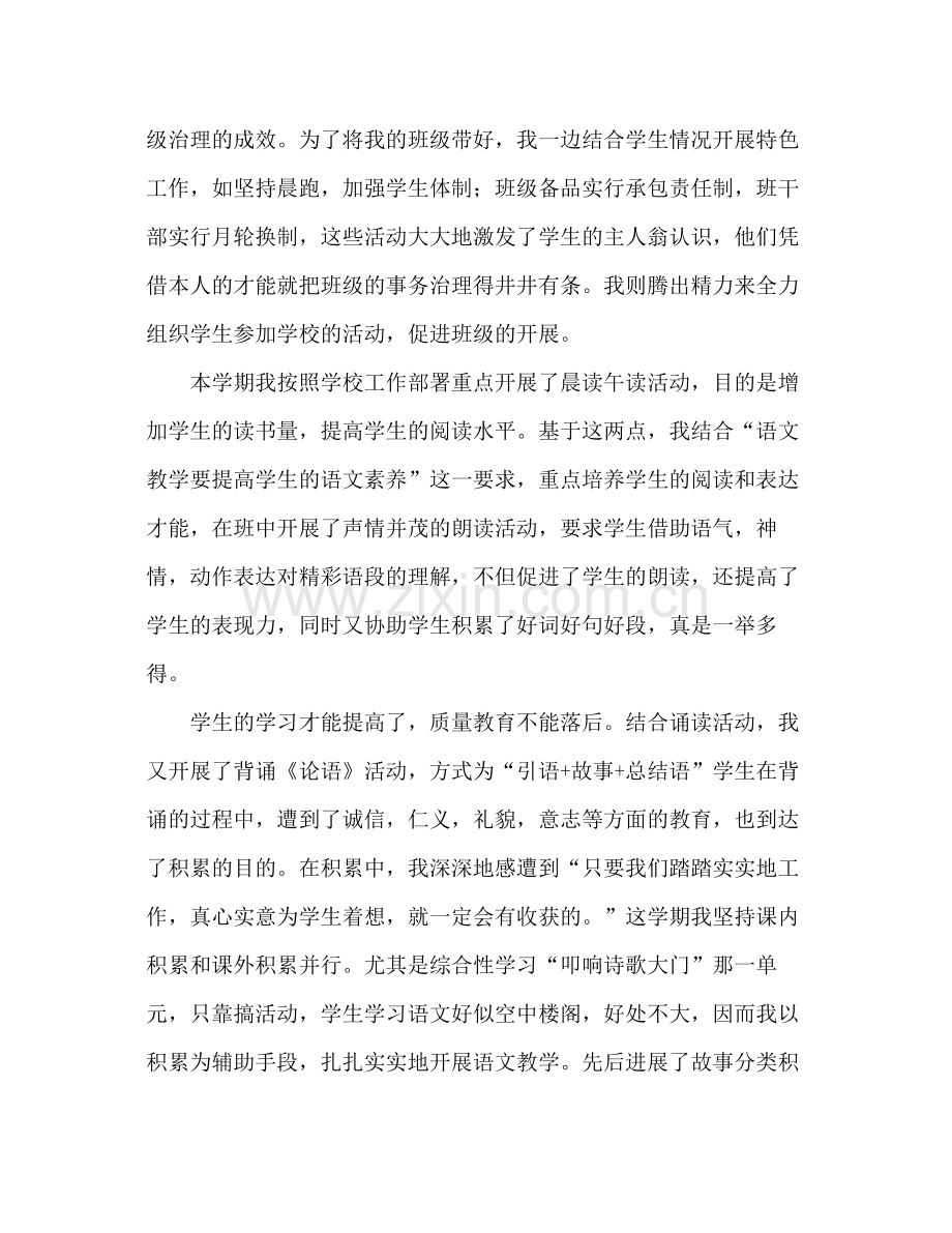 班主任工作参考总结6).docx_第2页