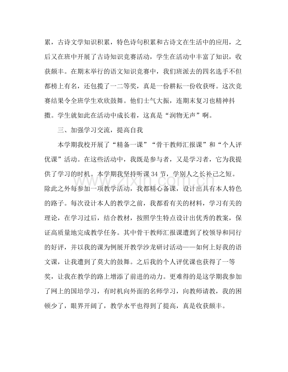 班主任工作参考总结6).docx_第3页