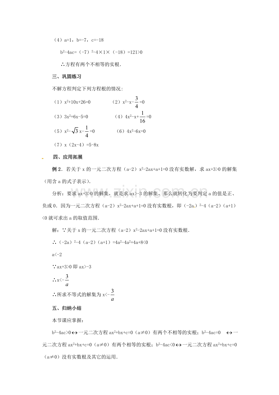 （贵州专用）秋九年级数学上册 21.2.2 公式法教案2 （新版）新人教版-（新版）新人教版初中九年级上册数学教案.doc_第3页