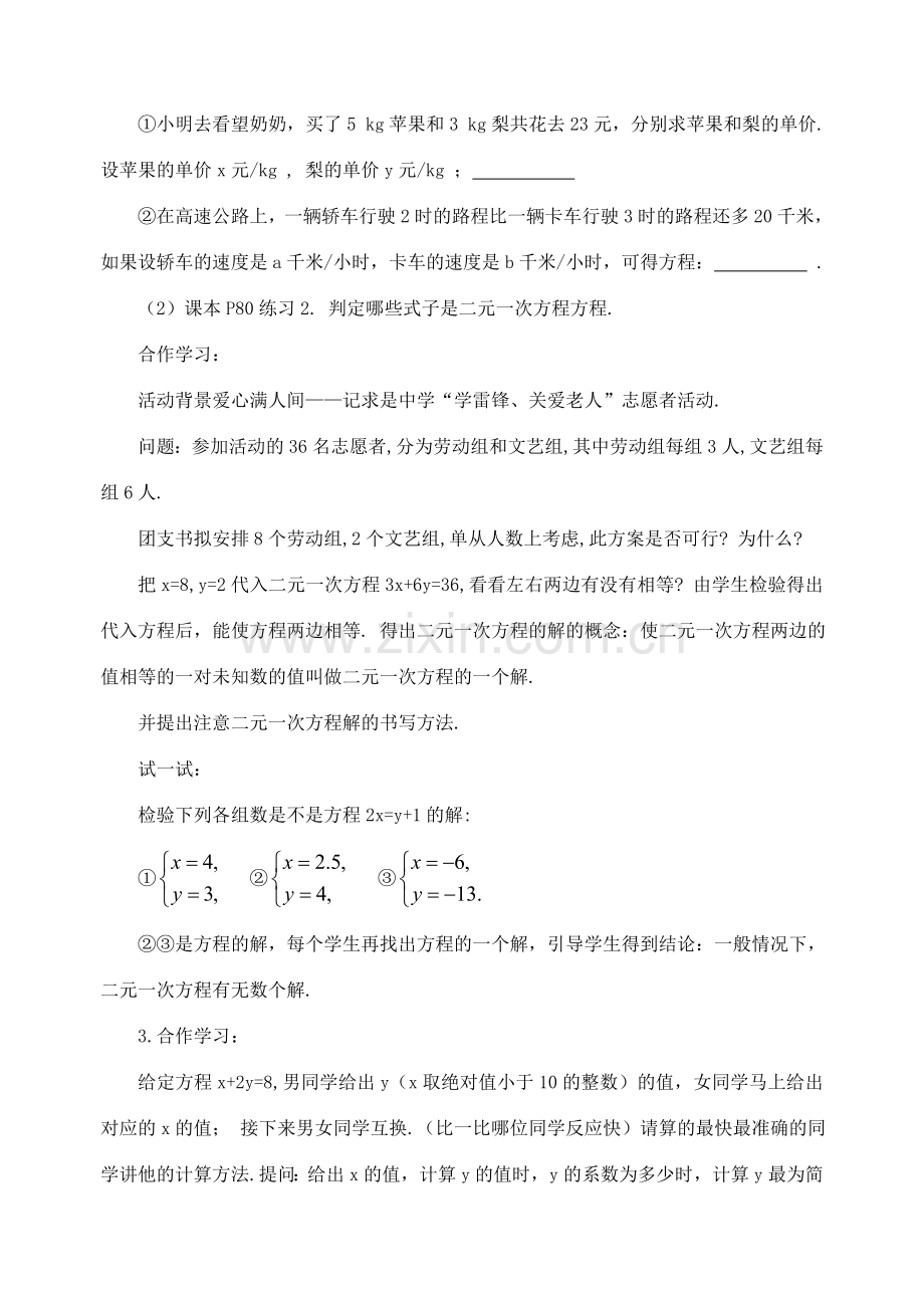 八年级数学上册 优秀教案大集合人教新课标版.doc_第2页