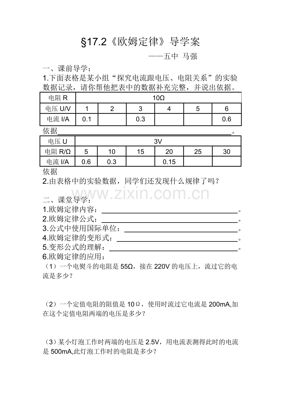 欧姆定律导学案-(2).doc_第1页