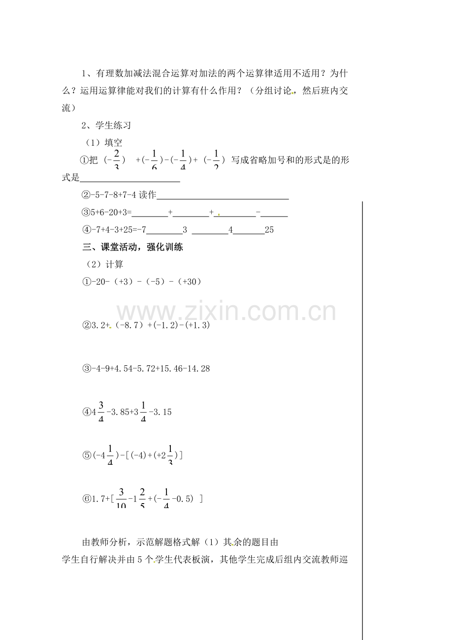 黑龙江省虎林市八五零农场学校七年级数学下册 §1.3.2有理数的减法（3） 教案 人教新课标版.doc_第2页