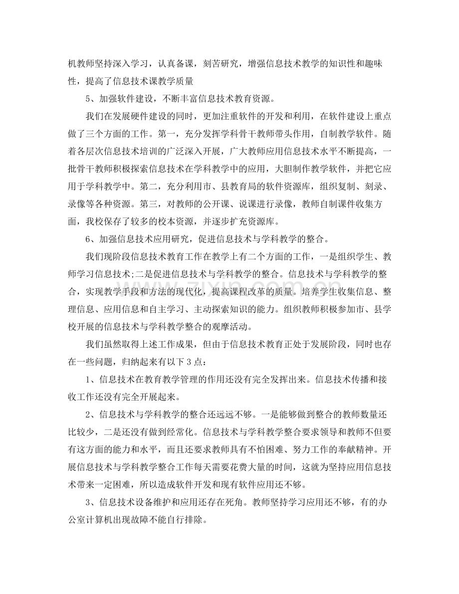 信息技术教师个人工作总结模板.docx_第3页