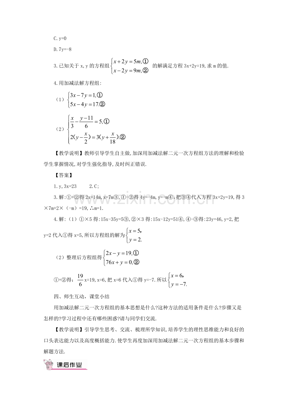 秋期八年级数学上册 5.2 解二元一次方程组 第2课时 加减消元法解二元一次方程组教案 （新版）北师大版-（新版）北师大版初中八年级上册数学教案.doc_第3页