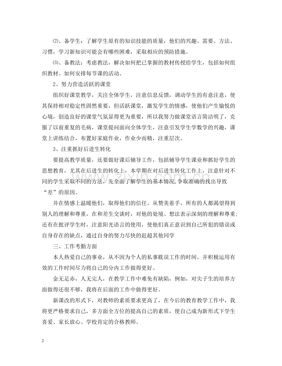 高一数学教师年度考核个人总结.docx_第2页