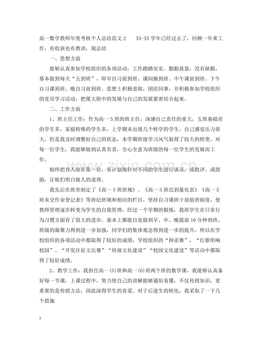 高一数学教师年度考核个人总结.docx_第3页