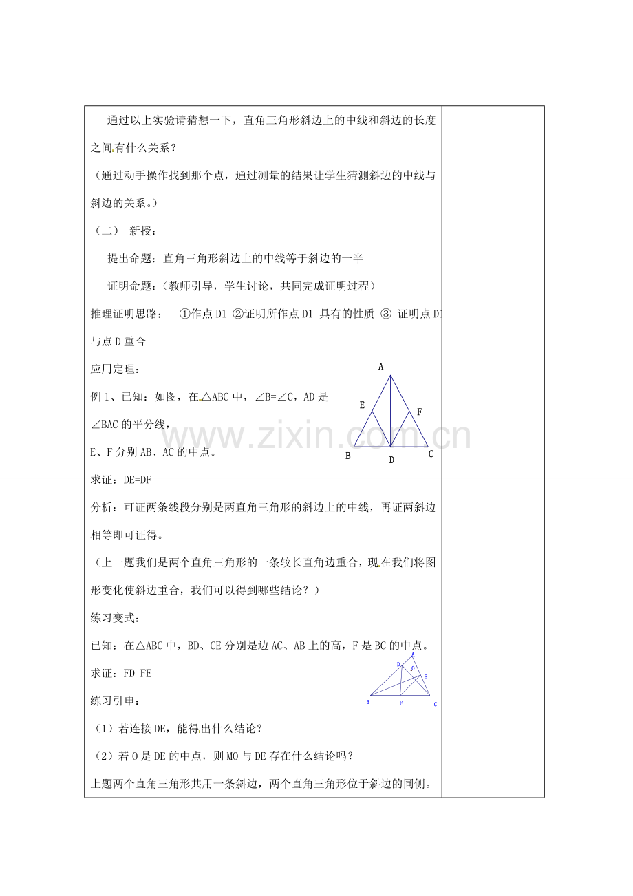 畅优新课堂八年级数学下册 第1章 直角三角形 1.1 直角三角形的性质和判定（第2课时）教案 （新版）湘教版-（新版）湘教版初中八年级下册数学教案.doc_第2页