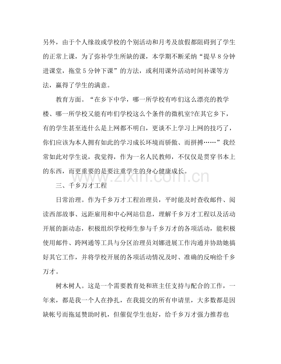 2021年9月教师个人工作参考总结范文.docx_第2页