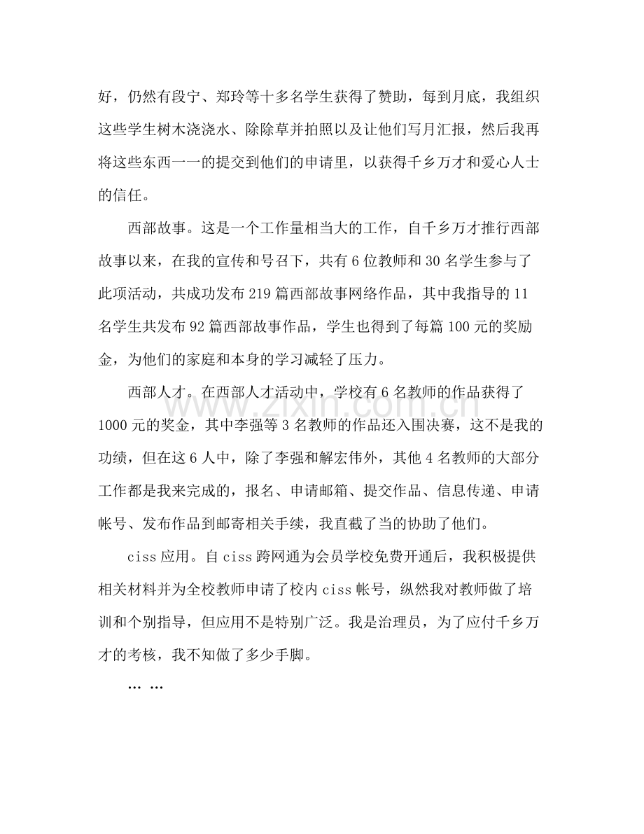 2021年9月教师个人工作参考总结范文.docx_第3页