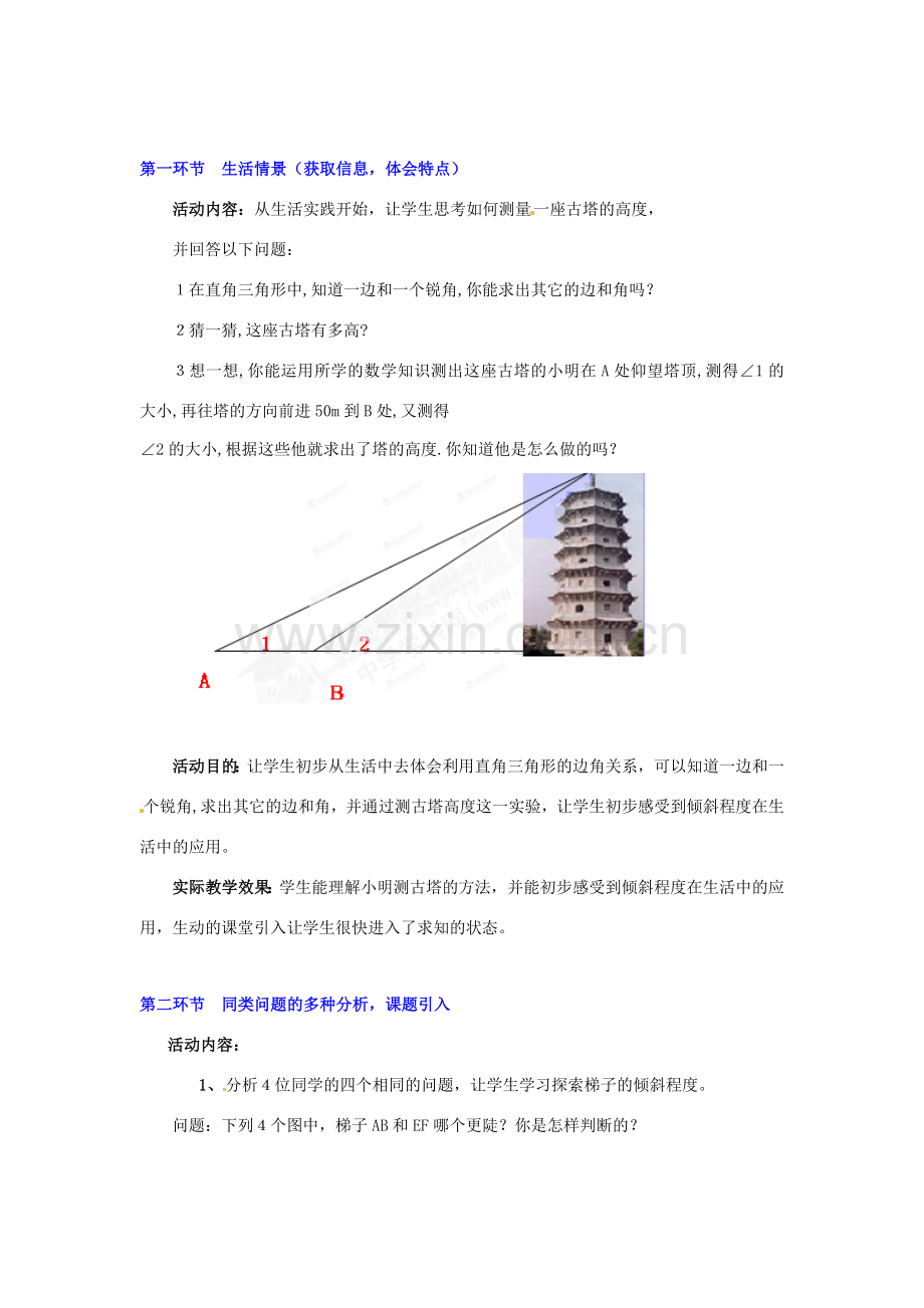 辽宁省凌海市石山初级中学九年级数学下册 第一章 第一节 从梯子的倾斜程度谈起教案（2） 北师大版.doc_第2页