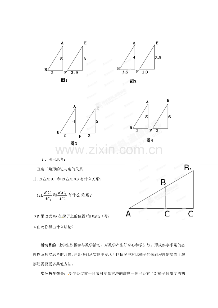 辽宁省凌海市石山初级中学九年级数学下册 第一章 第一节 从梯子的倾斜程度谈起教案（2） 北师大版.doc_第3页