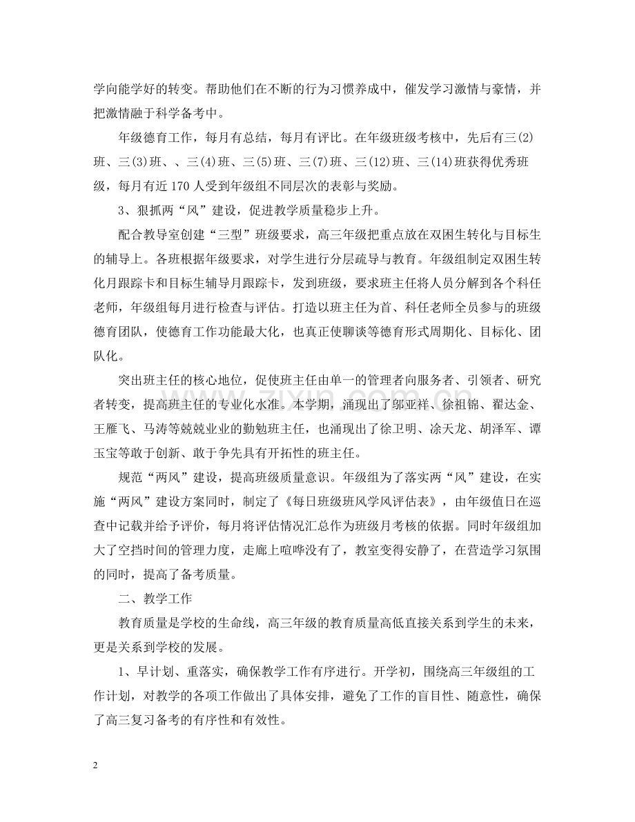 高三年级工作总结.docx_第2页