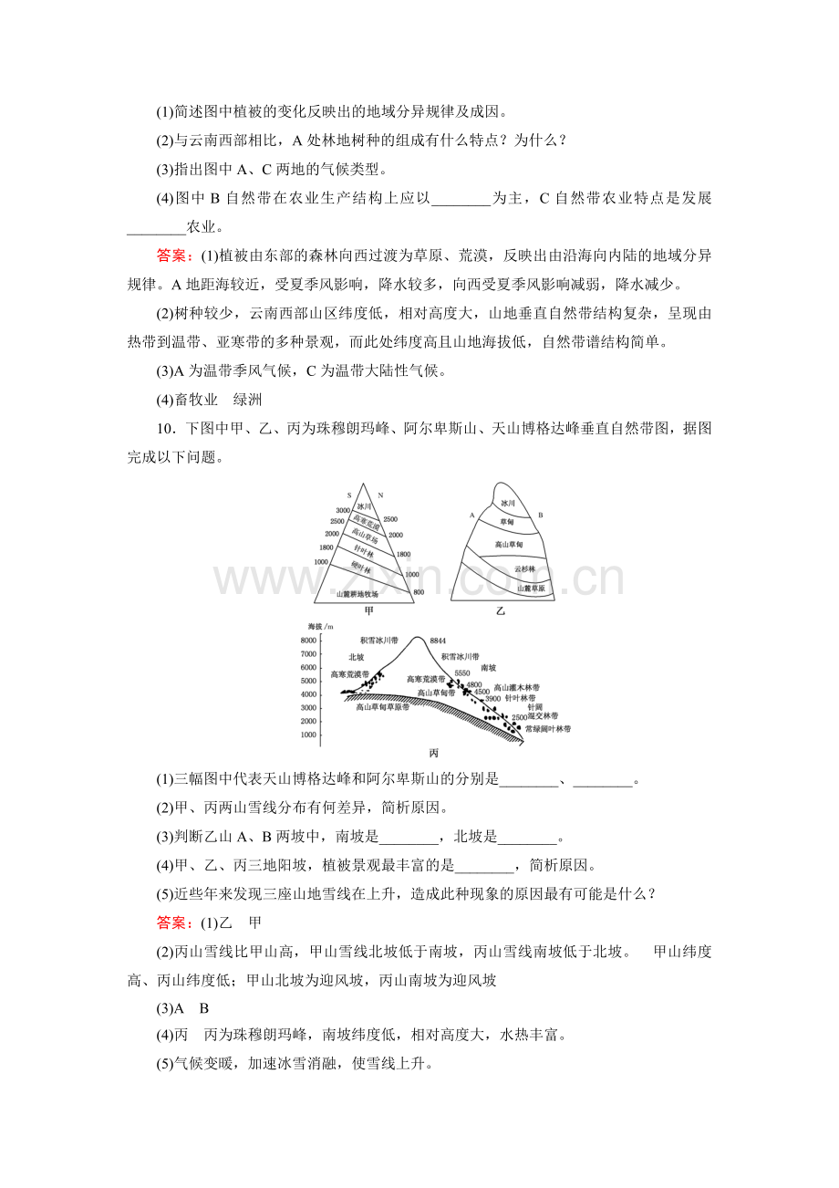 自然地理环境的差异性同步练习.doc_第3页