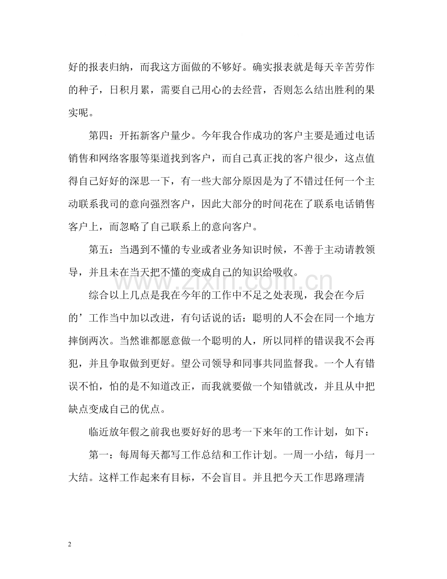 2020年度的工作总结怎么写.docx_第2页