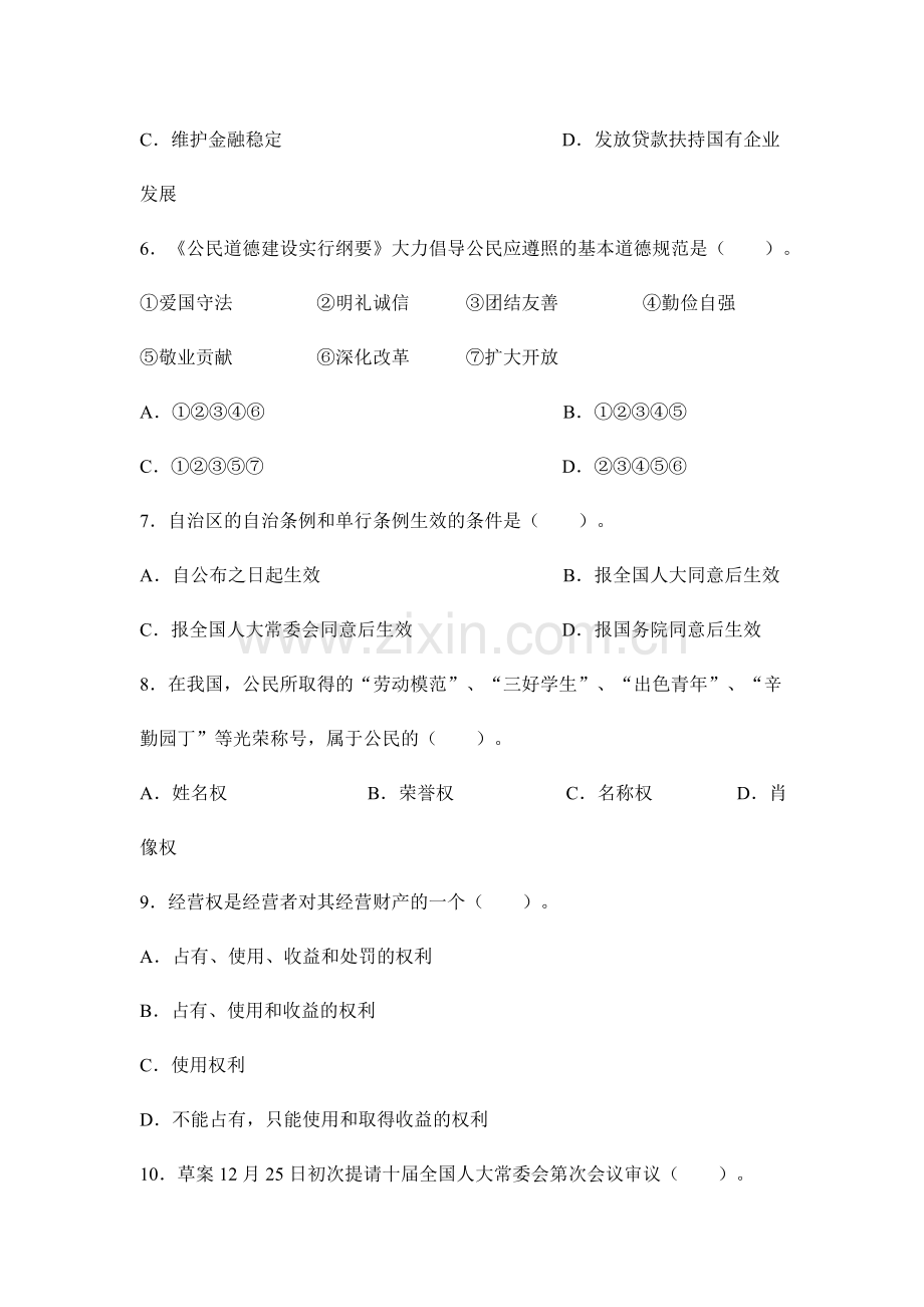 2024年事业单位招聘考试公共基础预测试题简为教育.doc_第2页