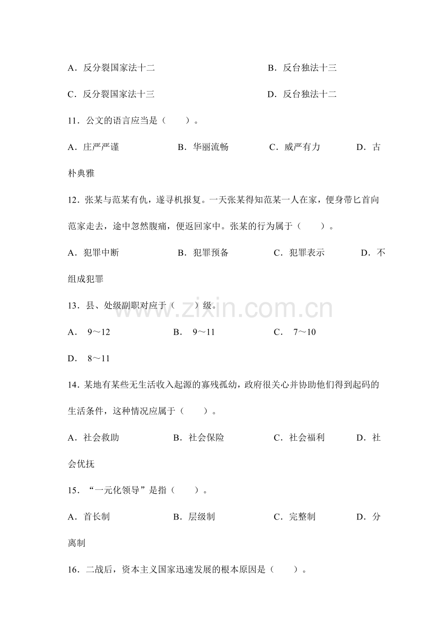 2024年事业单位招聘考试公共基础预测试题简为教育.doc_第3页