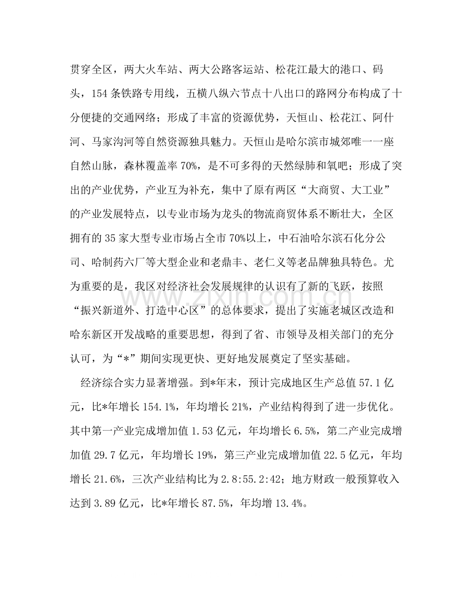 国民经济发展工作总结.docx_第2页