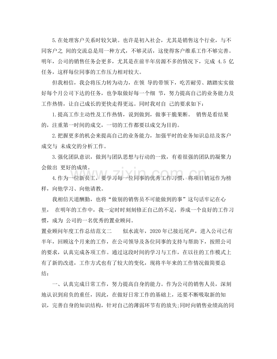 置业顾问的年度工作总结.docx_第2页