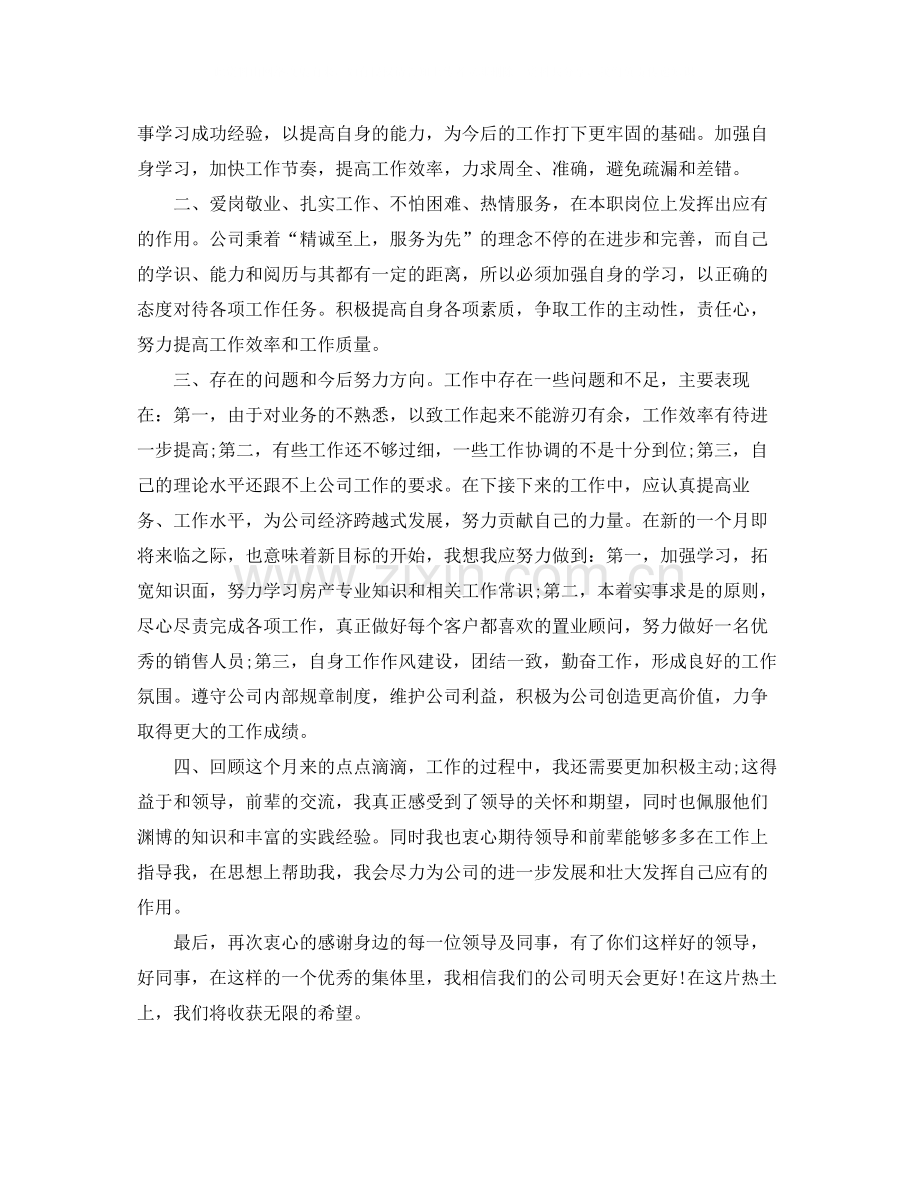 置业顾问的年度工作总结.docx_第3页