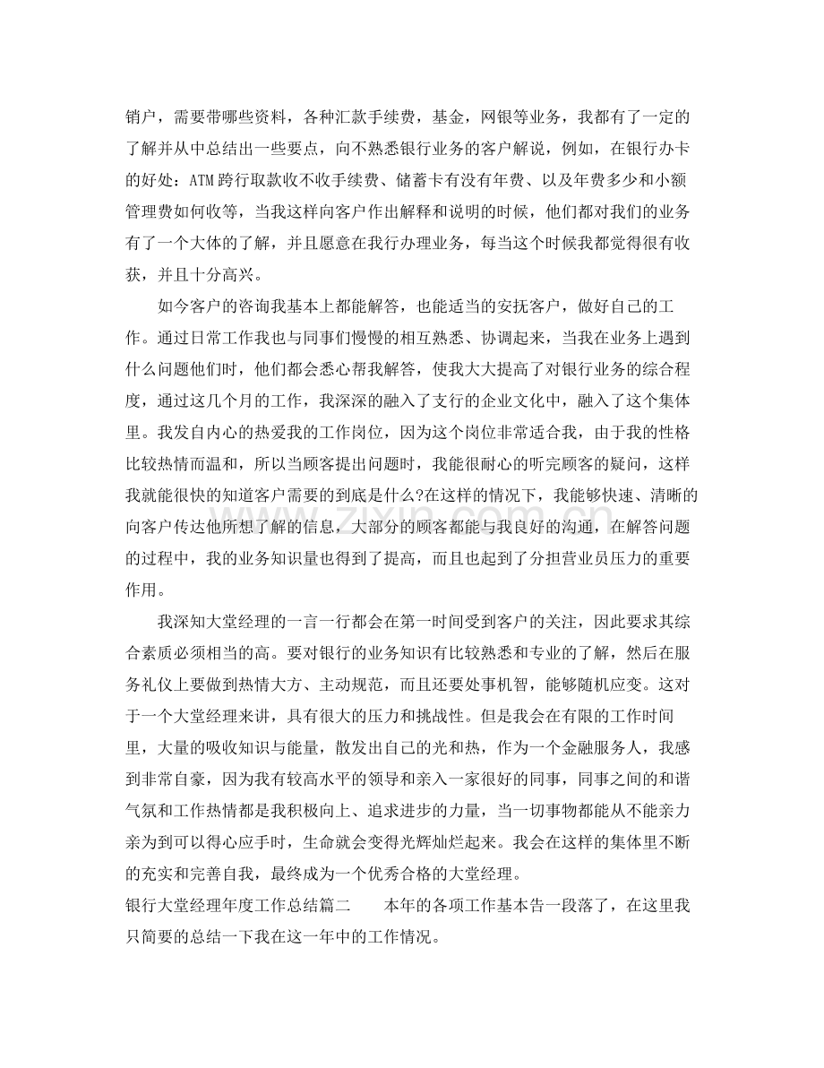 银行大堂经理年度工作总结 .docx_第2页