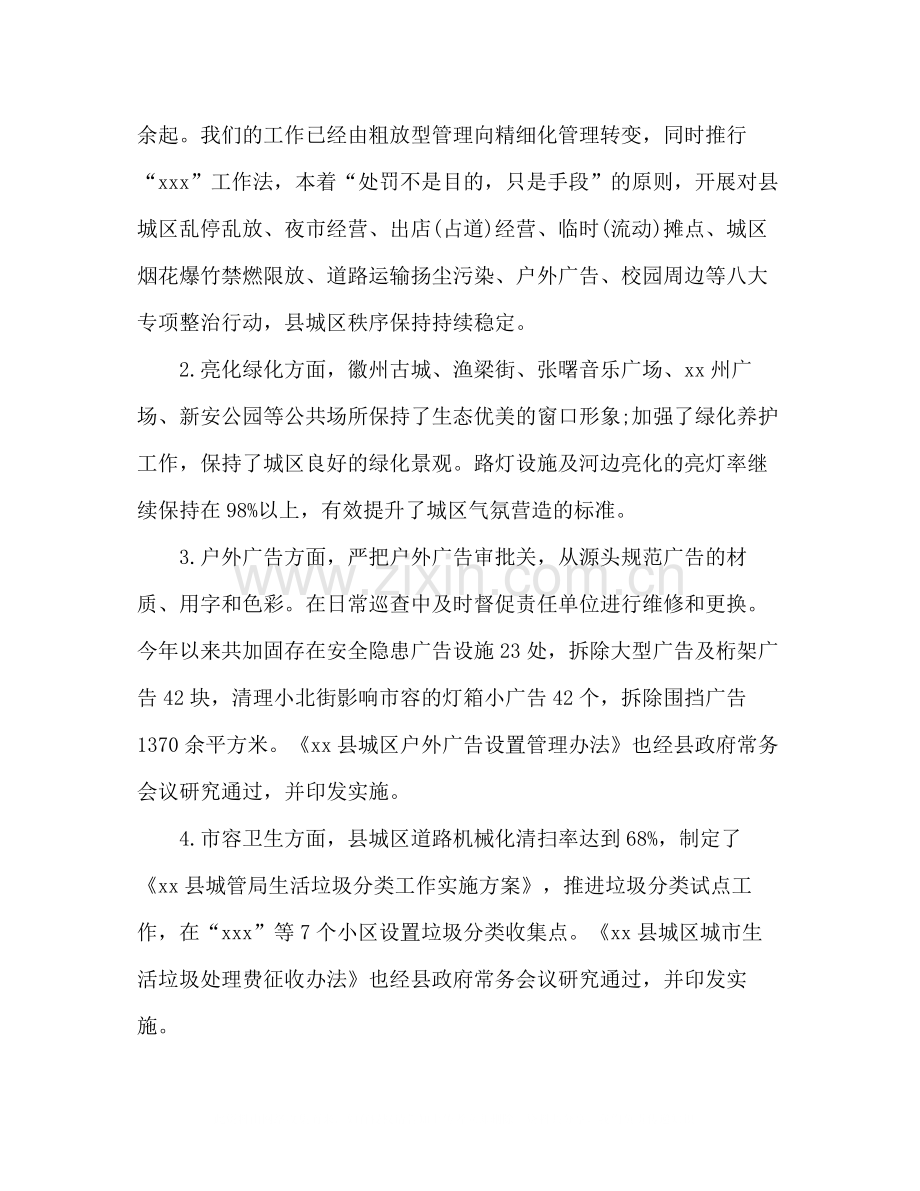 县城管局总结2).docx_第2页