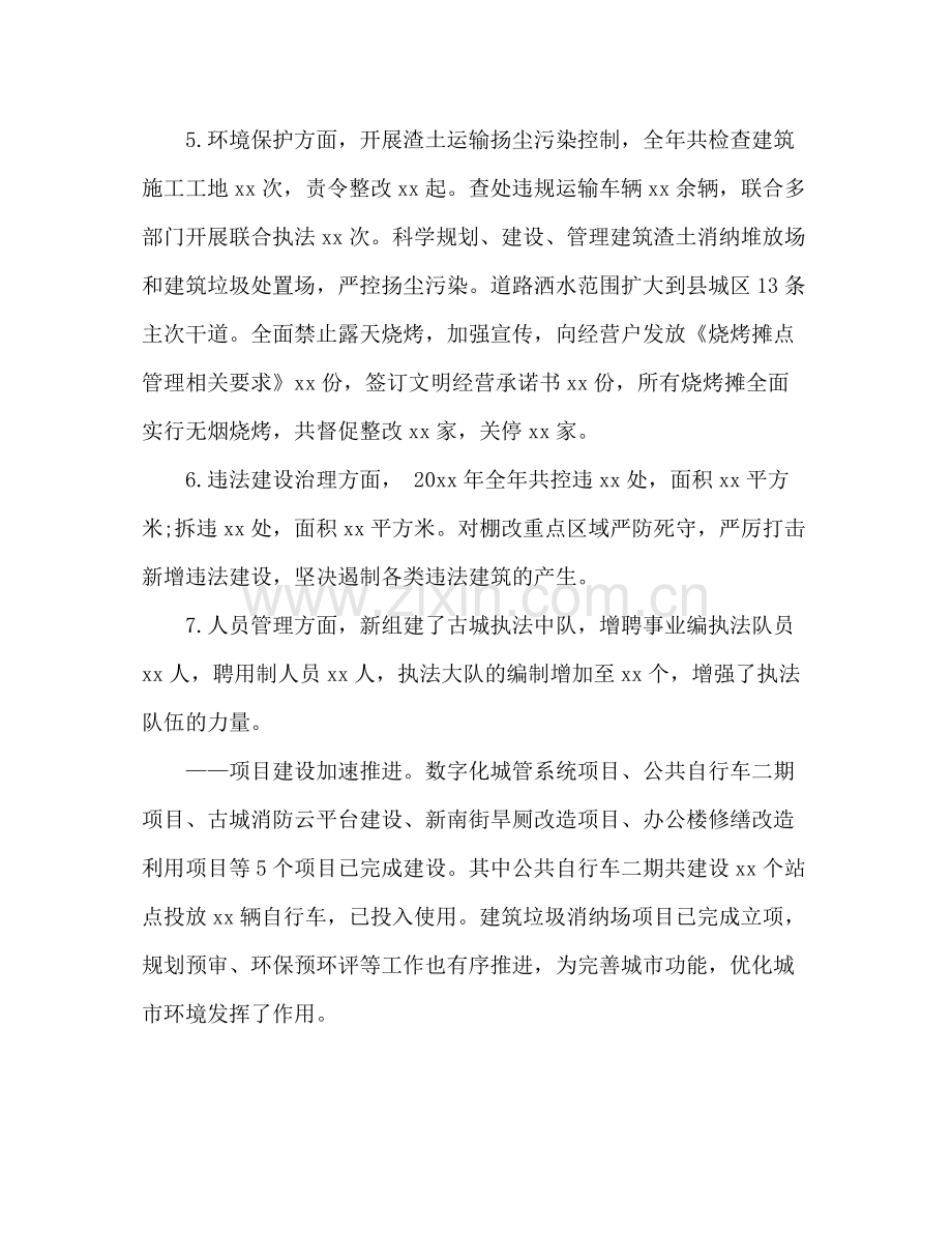 县城管局总结2).docx_第3页