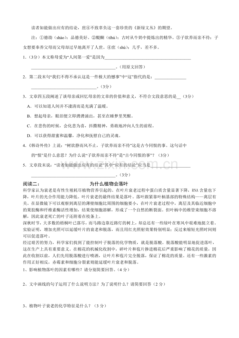 八年级语文第一学期期末总复习.doc_第2页