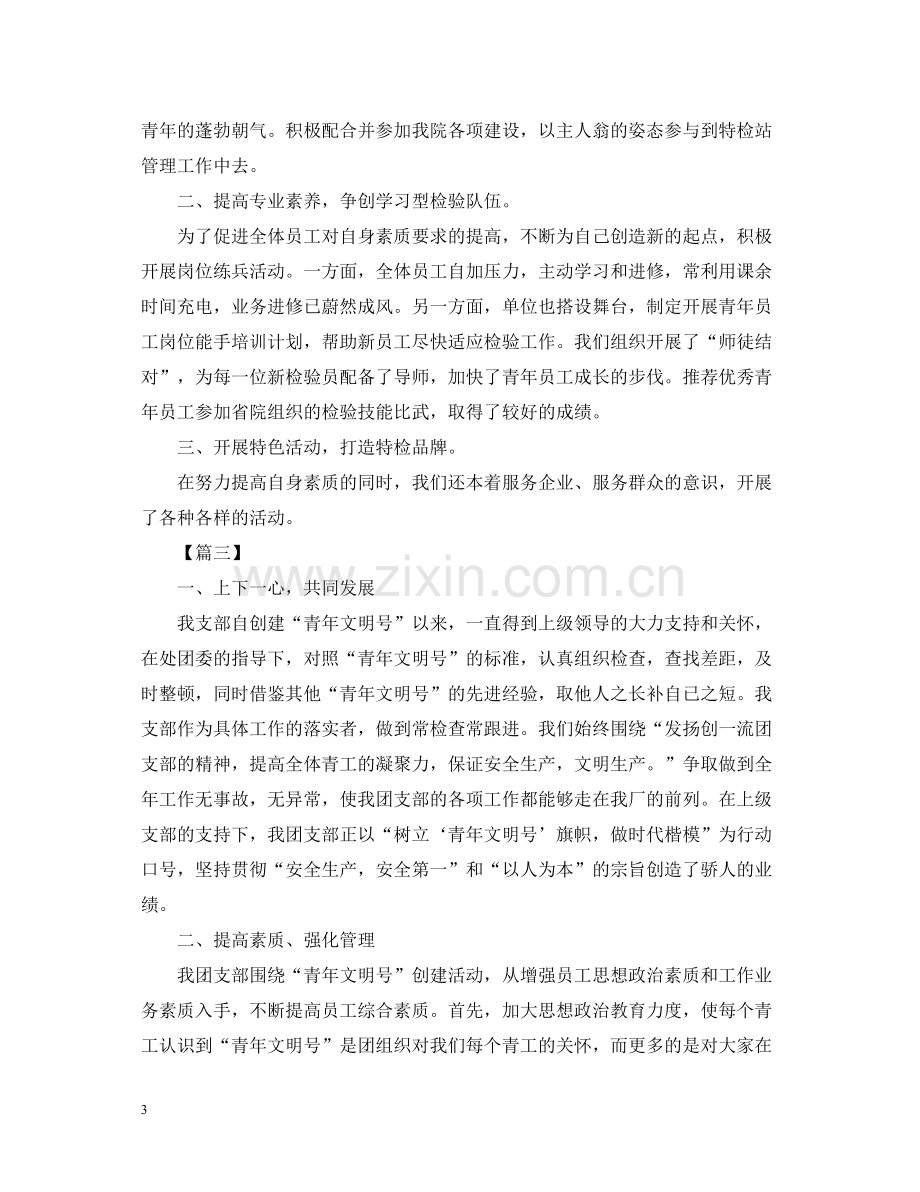 有关青年文明号的活动总结.docx_第3页