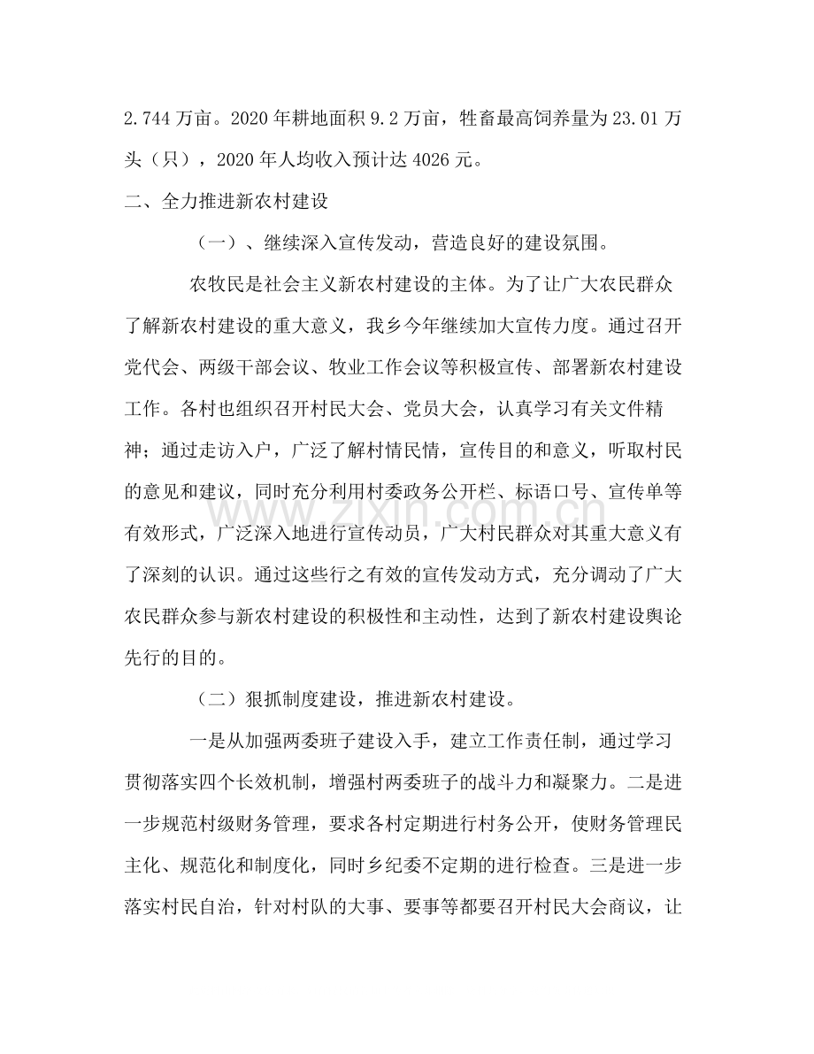 社会主义新农村建设度工作总结.docx_第2页