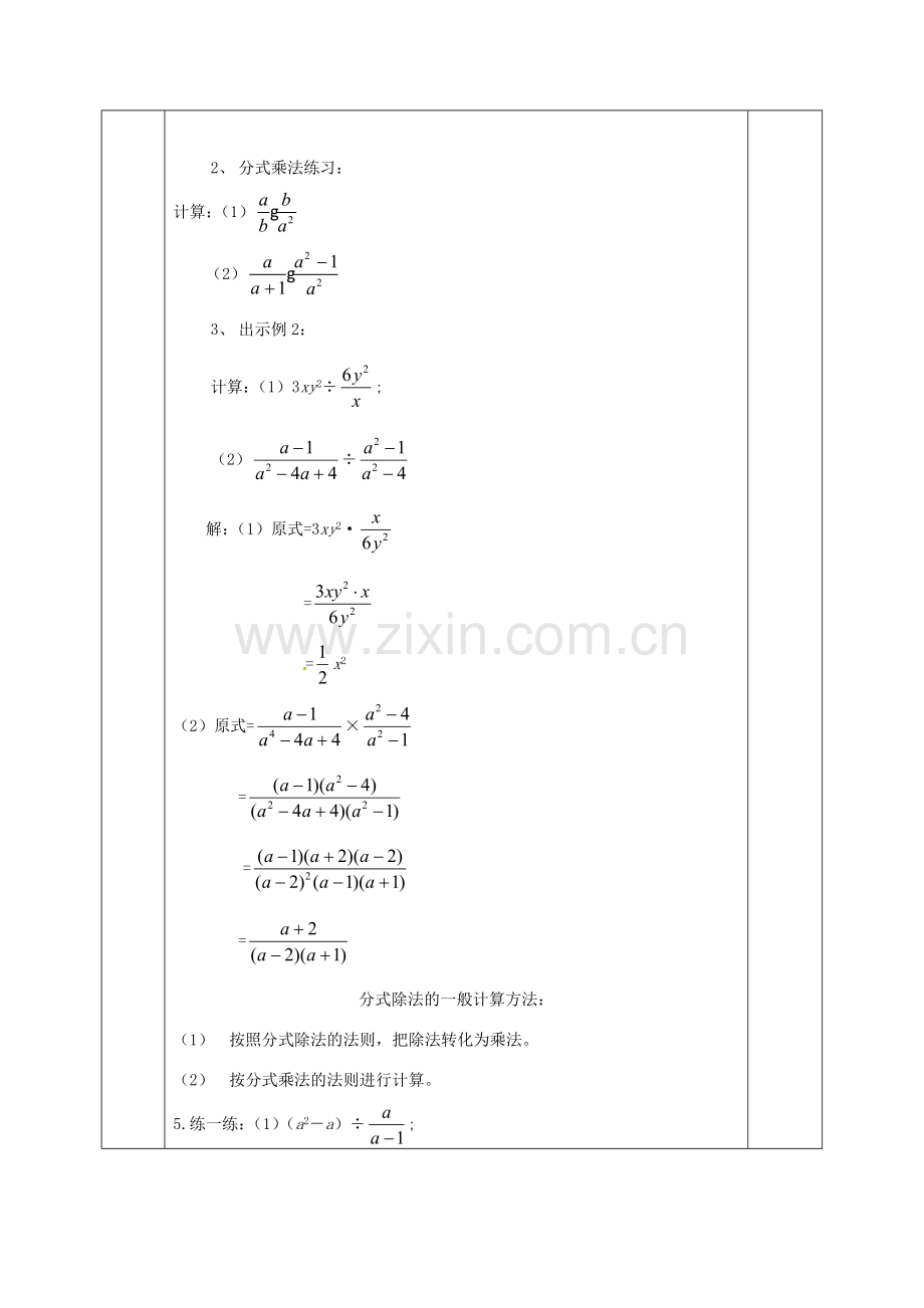 河北省邯郸市肥乡县八年级数学下册 第5章 分式与分式方程 第2节 分式的乘除法教案 （新版）北师大版-（新版）北师大版初中八年级下册数学教案.doc_第3页