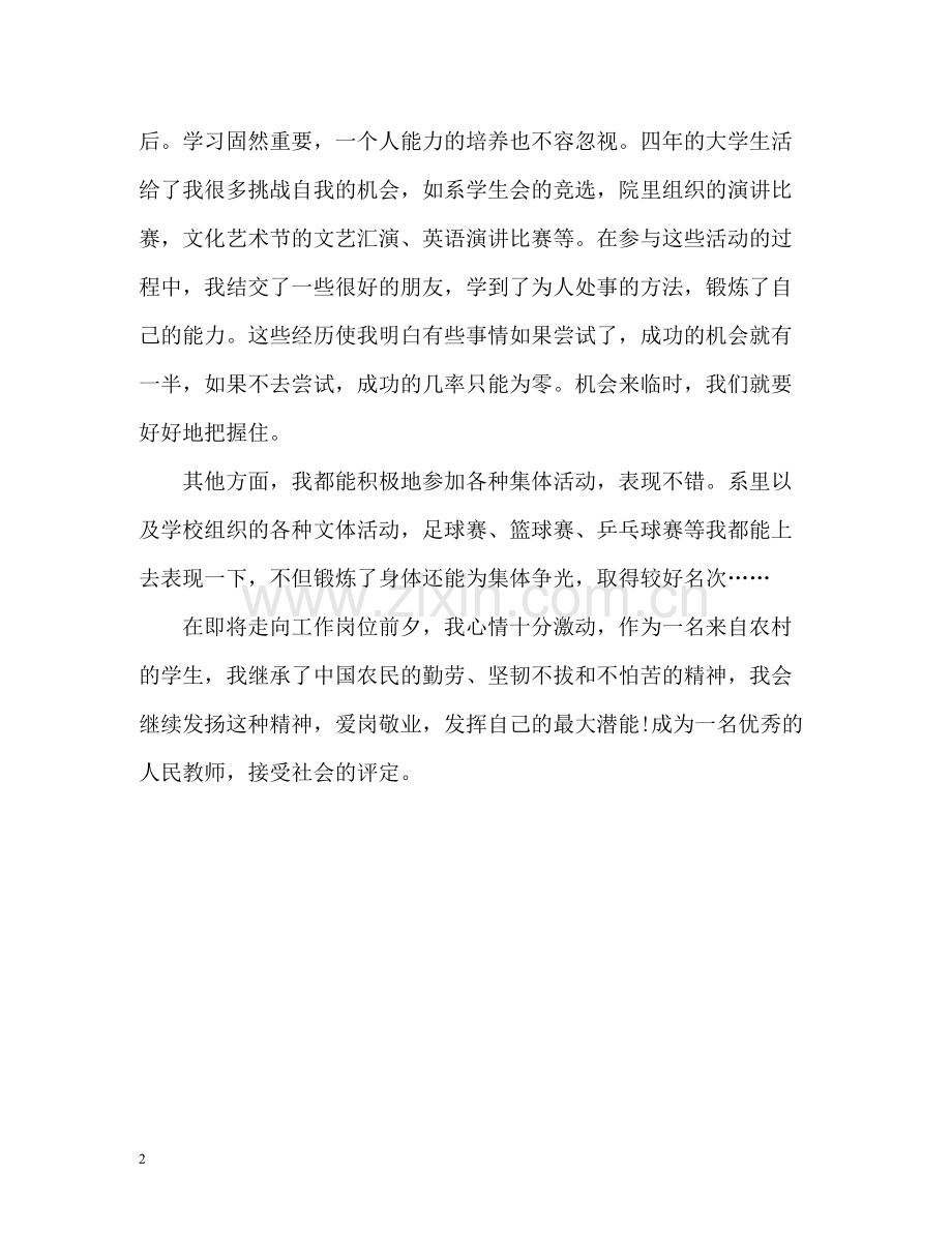 师范院校计算机专业毕业生自我评价.docx_第2页