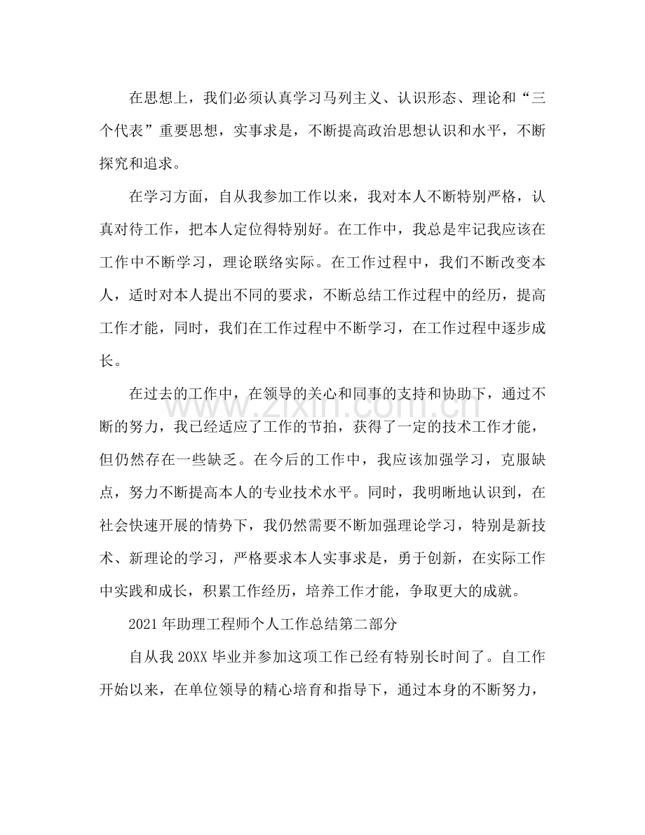 助理工程师个人工作参考总结2).docx_第2页